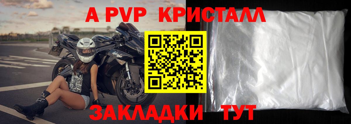 Корсаков  A-PVP Crystall  Alpha PVP  наркотики  A PVP кристаллы  A-PVP крисы CK  Вход с VPN 