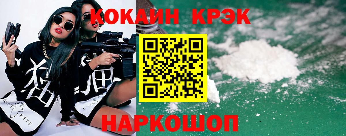 КОКАИН Колумбийский  Вход с VPN  Корсаков  Cocaine VHQ 