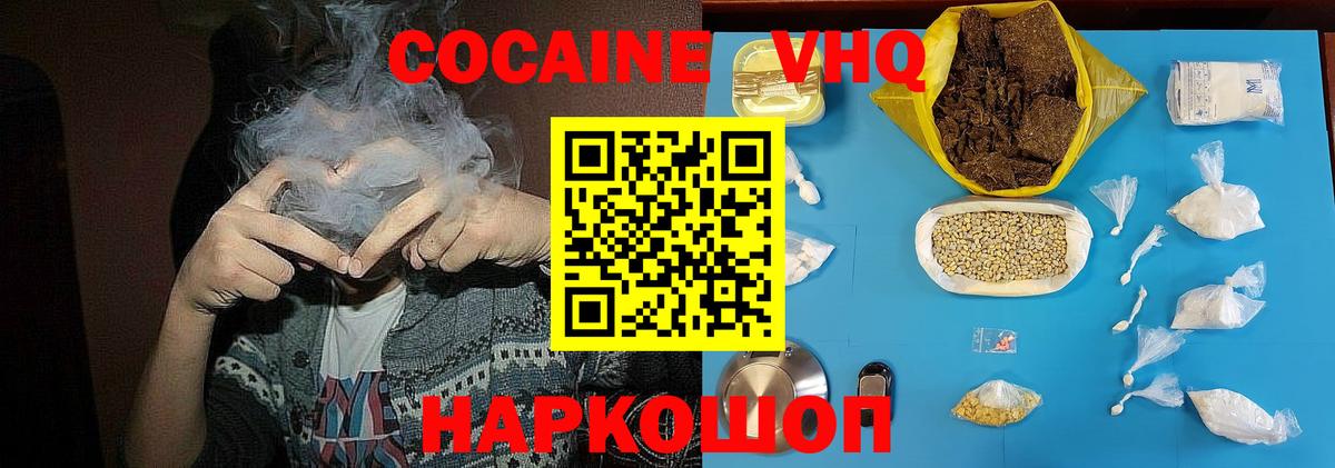 COCAIN VHQ Корсаков