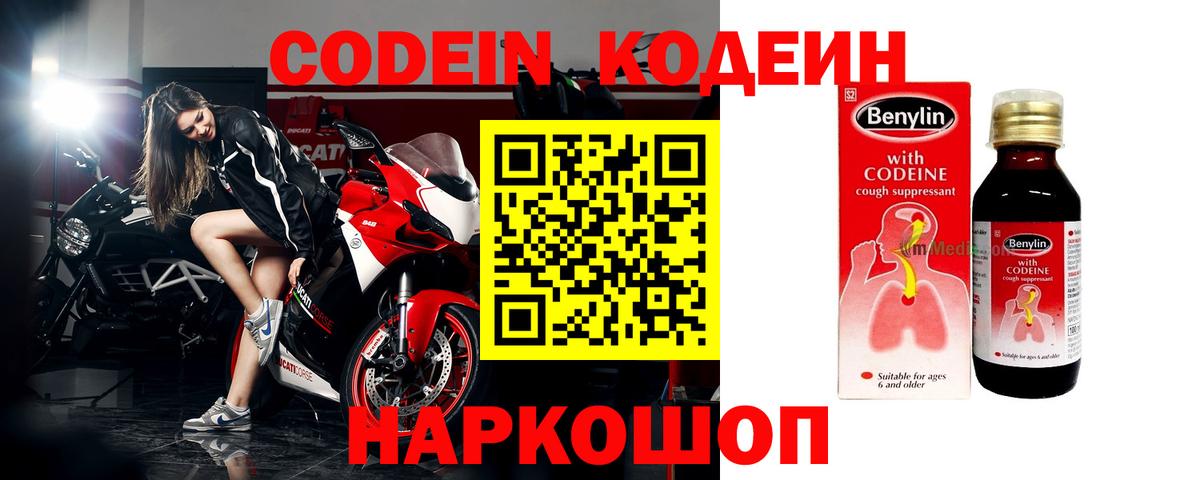 Корсаков  Codein Purple Drank  Вход с VPN 