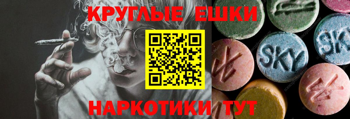 ЭКСТАЗИ круглые Корсаков