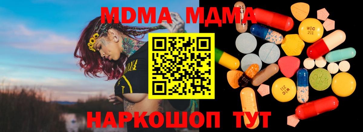 Корсаков  МДМА молли  Вход с VPN  MDMA кристаллы 