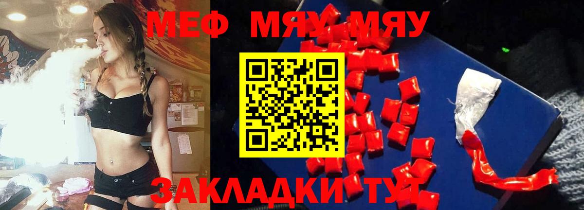 Мефедрон мяу мяу  Меф  Корсаков  Мефедрон mephedrone  наркота  Вход с VPN 