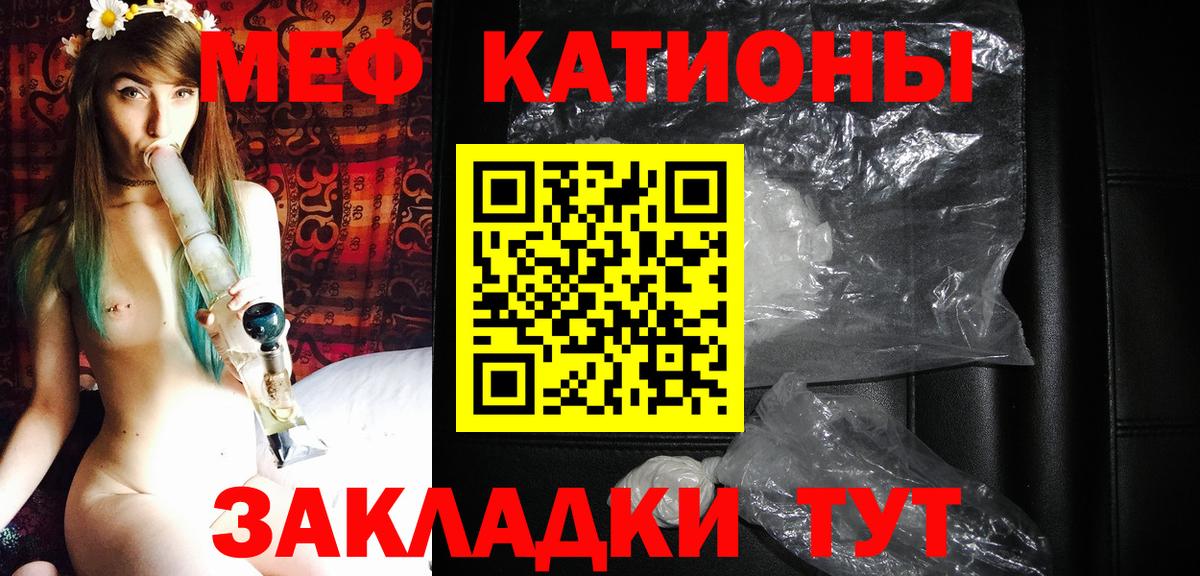 Меф мяу мяу  Корсаков