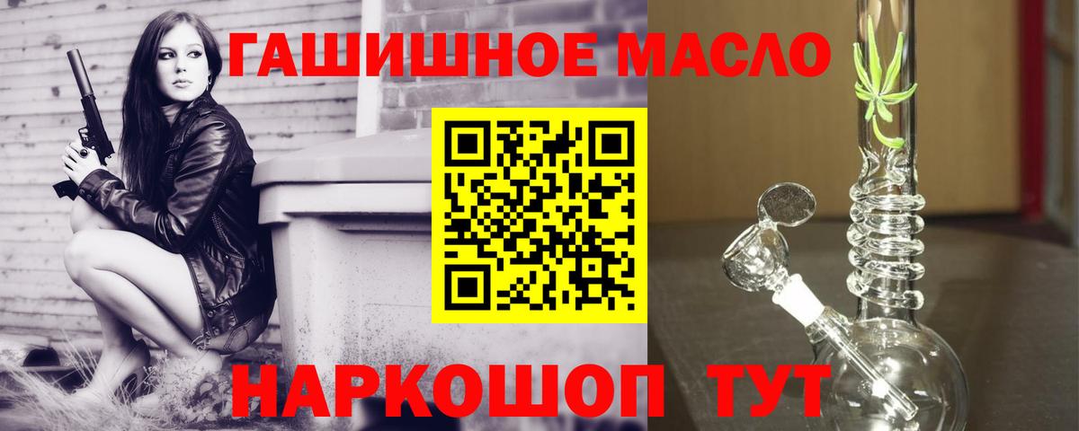 ТГК гашишное масло Корсаков